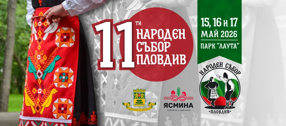 НАРОДЕН СЪБОР ПЛОВДИВ