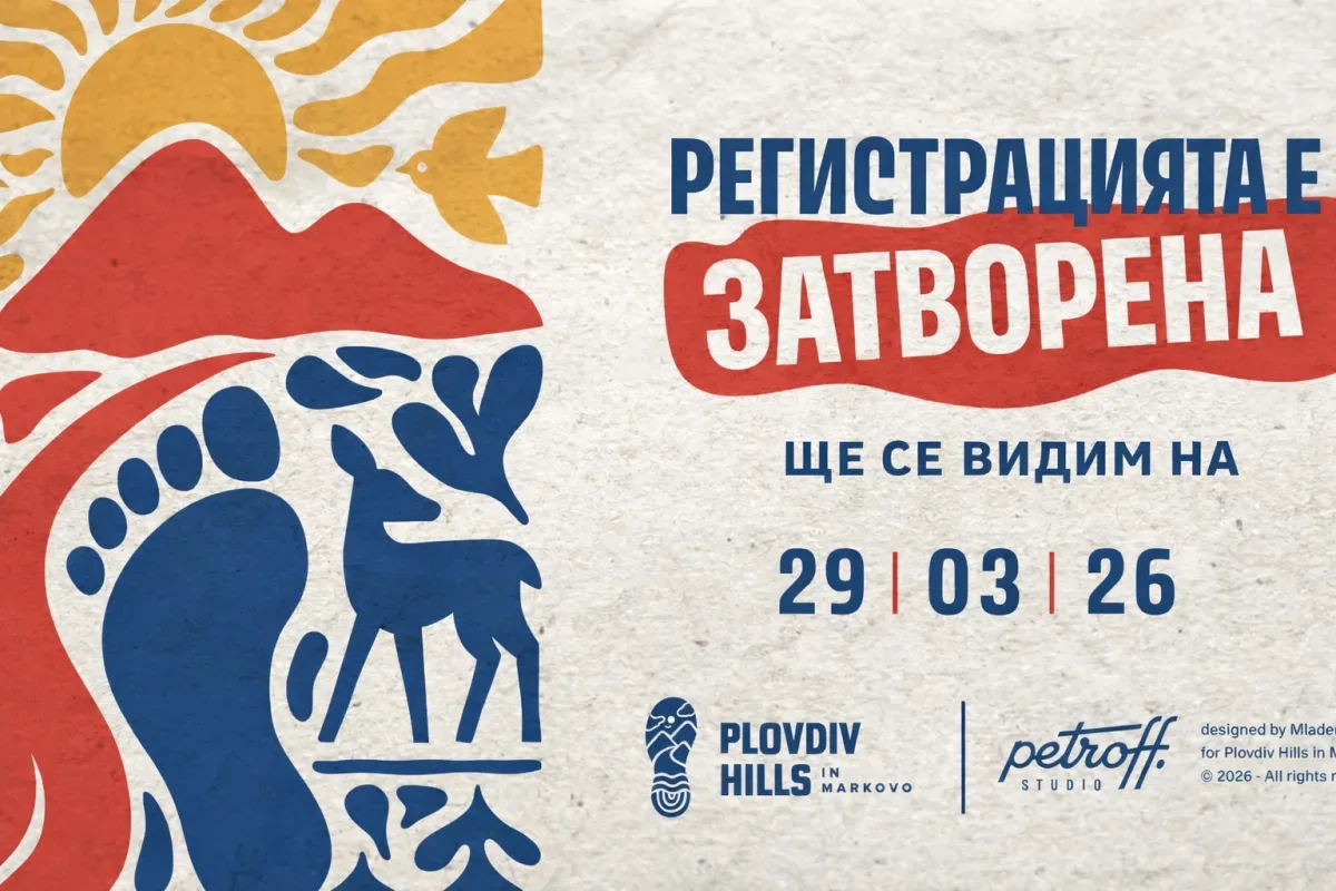Plovdiv Hills in Markov