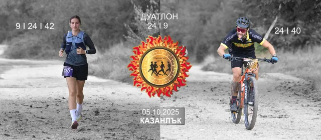 Thracian Run 2023