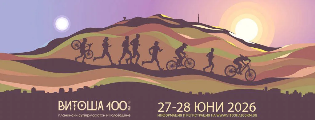 🚲 Витоша 100