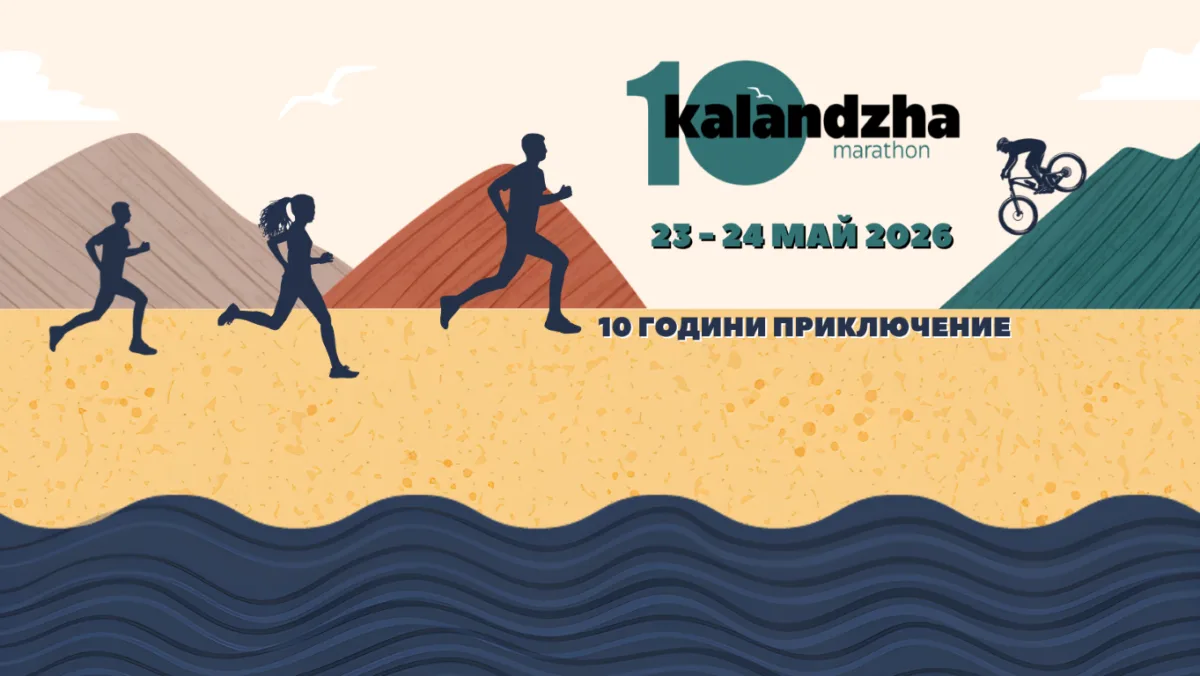 Маратон Каланджа