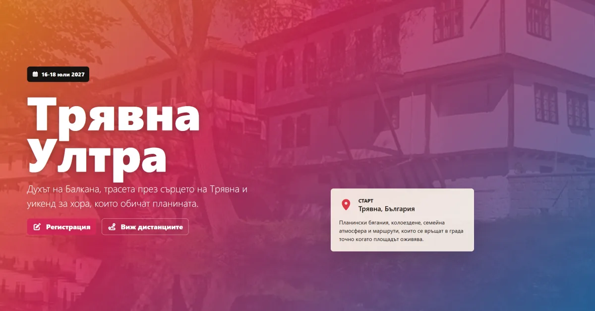 Tryavna Ultra 21К 2027
